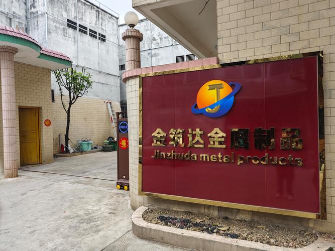 佛山市金筑达金属制品